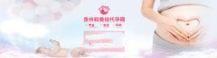 广州代妈第三代试管期间代妈要补充哪些元素
